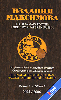 Лес и бумага России Выпуск 2 / Forestry & Paper in Russia: Edition 2 внутри? Страница 42 | 43 инфо 10403j.