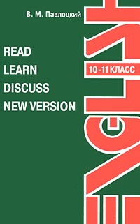Read Learn Discuss New Version 10-11 класс Издательства: КАРО, БАЗИС Мягкая обложка, 544 стр ISBN 5-93942-007-9 Тираж: 15000 экз Формат: 84x108/32 (~130х205 мм) инфо 7079m.