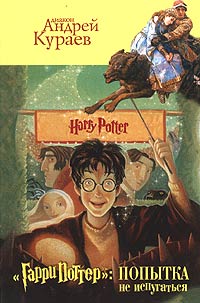 "Гарри Поттер": попытка не испугаться литературе, реквизированной у церкви инфо 8238m.