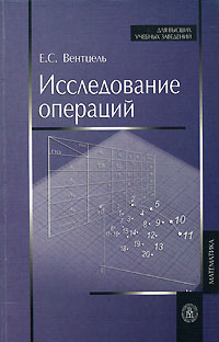Исследование операций Серия: Прикладная математика и информатика инфо 8666m.